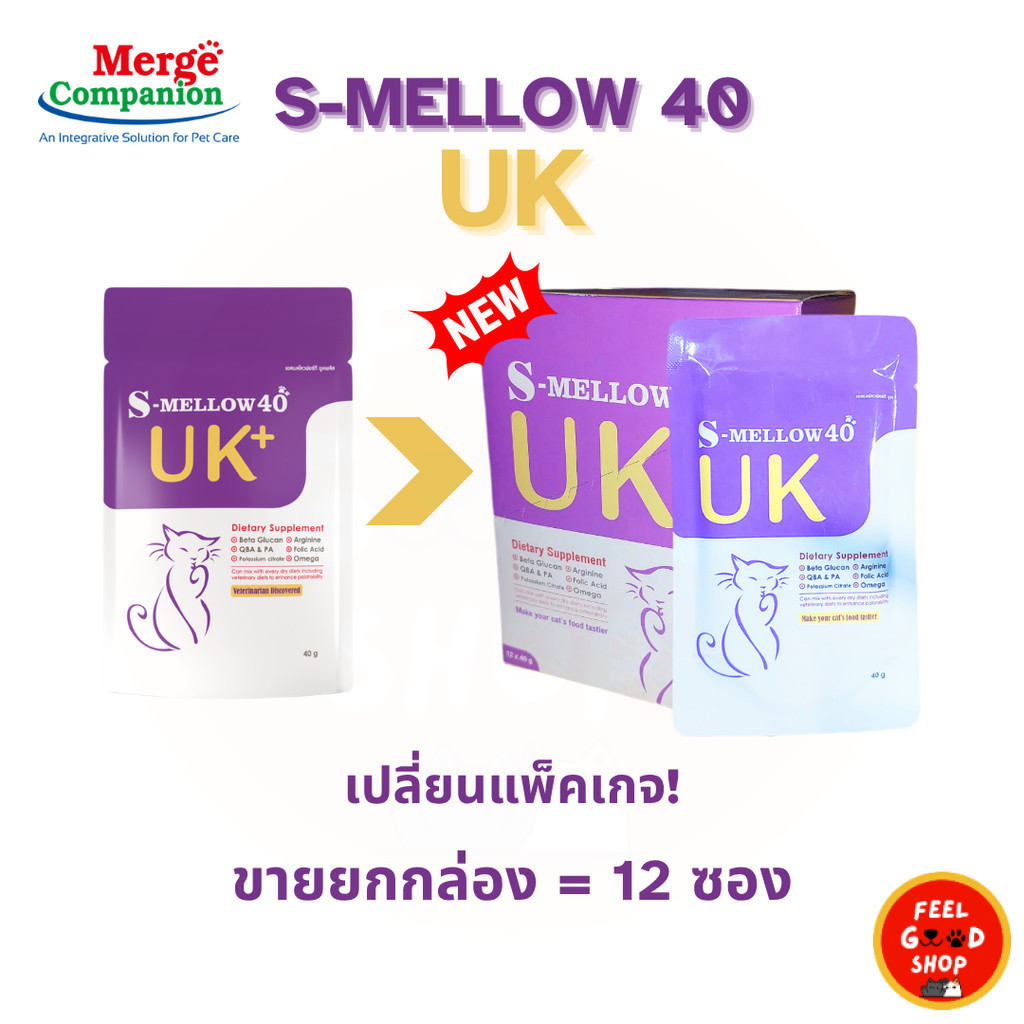 (ยกกล่อง) S-MELLOW40 UK (12x40g แมว) อาหารเสริมแมวป่วย-แมวปกติ (exp 07/27)