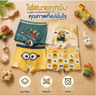 กางเกงในเด็กผู้ชาย ลายมินเนี่ยน Minions การ์ตูนน่ารัก แพ็ค 4 ตัว กางเกงในเด็กทรงบ็อกเซอร์ ผ้าคอตตอนนุ่มสบาย ระบายอากาศดี