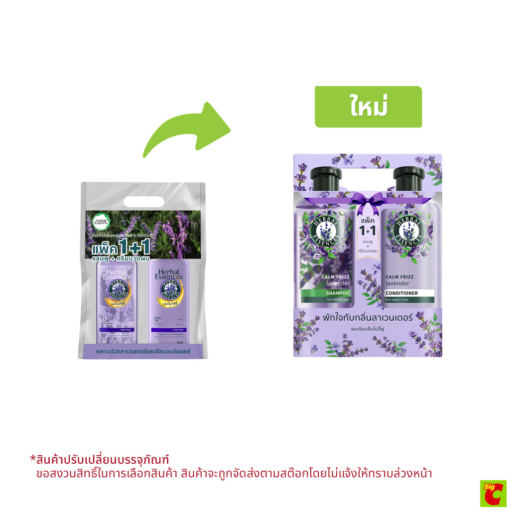 เฮอร์บัล เอสเซนส์ แชมพูและครีมนวดผม ลาเวนเดอร์ แอนตี้ ฟริซ 400 มล. แพ็ค 1+1