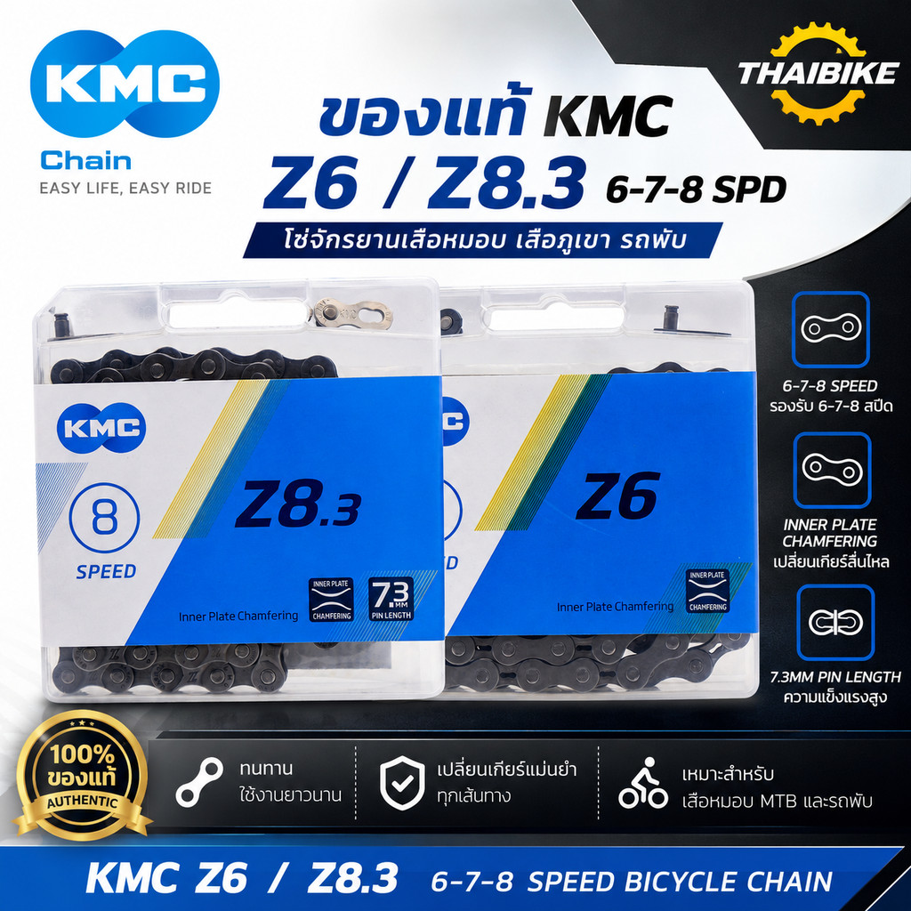 ของแท้ โซ่จักรยานเสือหมอบ เสือภูเขา รถพับ KMC 6-7-8 สปีด Z6 Z8.3