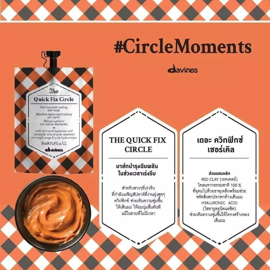 [พร้อมส่งทันที] Davines The Circle Chronicles ทรีทเม้นท์สำหรับบำรุงหนังศรีษะและเส้นผมจากแต่ละปัญหา รูปที่ 2