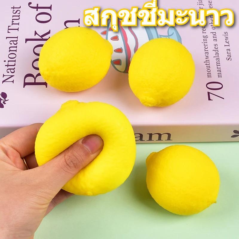 สกุชชี่มะนาวคืนรูปเร็ว คลายเครียดวัสดุปลอดภัย นุ่มละมุนพกง่าย เด็กผู้ใหญ่ใช้ได้ ตกแต่งโต๊ะทำงานโต๊ะเรียนสวย