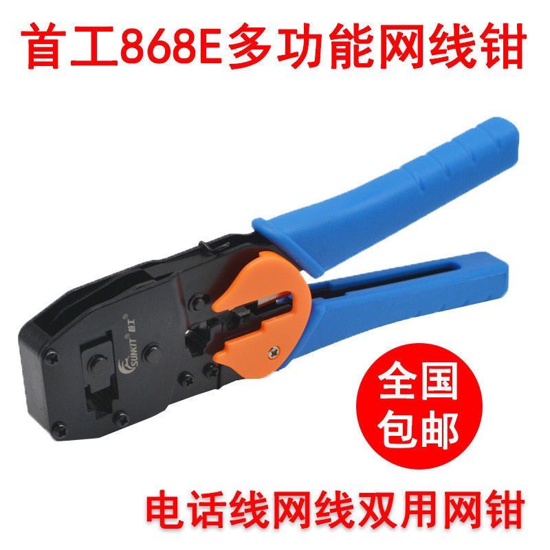 งานแรก SK868E Dual-ใช้หัวคริสตัลสายเคเบิลเครือข่ายคีม Crimping คีมสุทธิลวด Strippers 6P8P ชุด