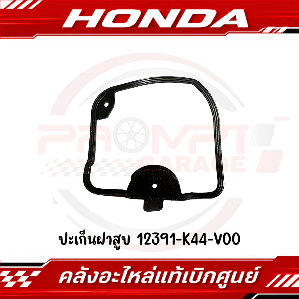 ปะเก็นฝาครอบฝาสูบ HONDA SCOOPY I(17-19),MOOVE,ZOOMER-X(15-19) รหัส 12391-K44-V00 ของแท้ศูนย์
