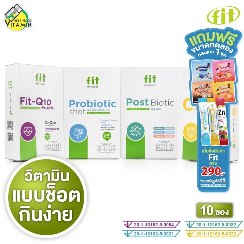 Fit Q10/Probiotic/C 500 ฟิต คิวเท็น/โพรไบโอติก/ซี 500 [มีสินค้าให้เลือก 3 แบบ] วิตามิน กรอกปาก โคคิวเท็น โพรไบโอติกส์...