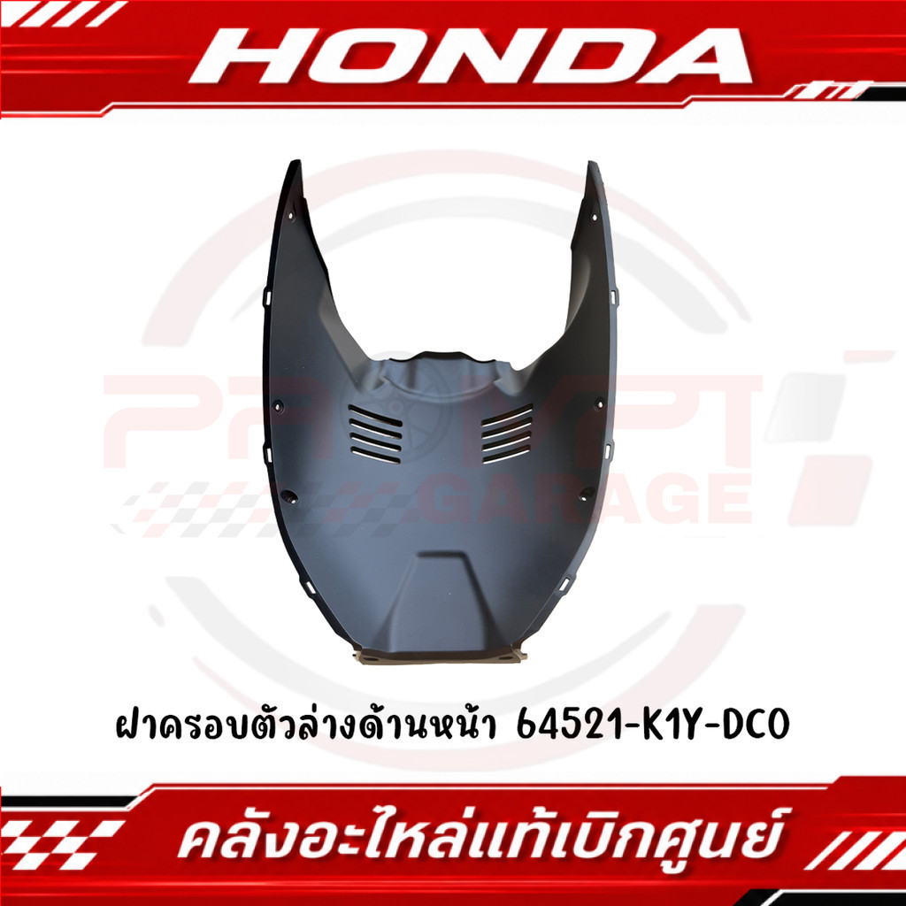 ฝาครอบตัวล่างด้านหน้า HONDA PCX160 ปี2025 รหัส 64521-K1Y-DC0 แท้ศูนย์