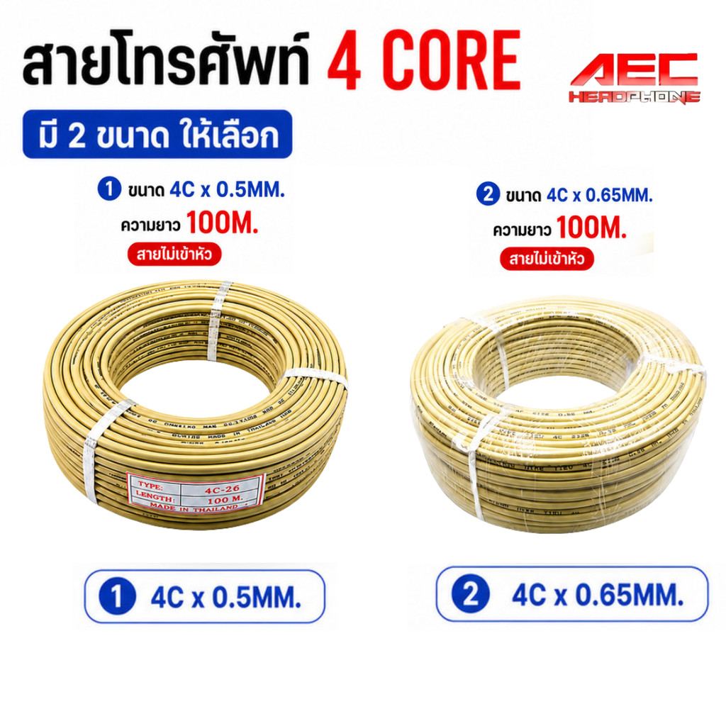 สายโทรศัพท์ 4 Core 100 เมตร 4C x 0.5mm / 4C x 0.65mm สายโทรศัพท์ไม่เข้าหัว Telephone Cable