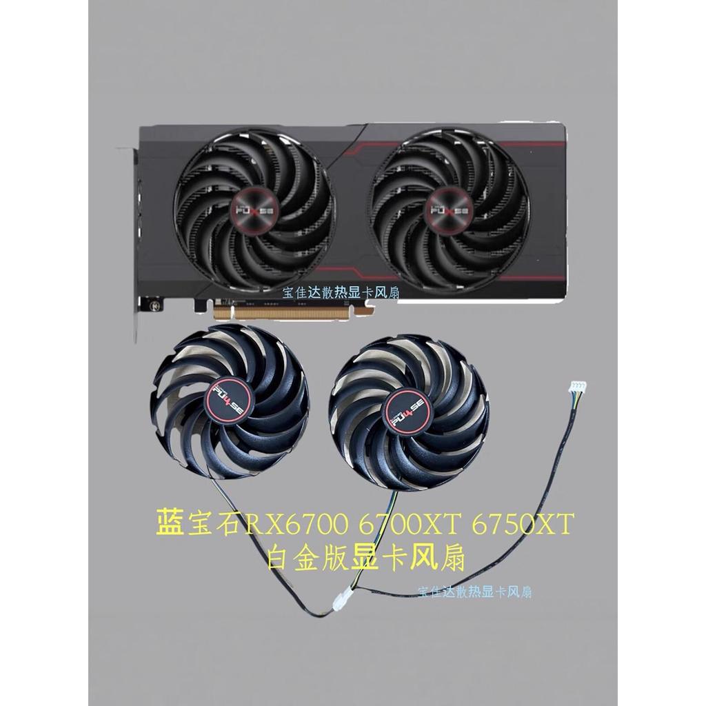 [หม้อน้ําขายร้อน] Sapphire RX6700 6700XT 6750XT PULSE Platinum Edition พัดลมกราฟิก FD10015M12D