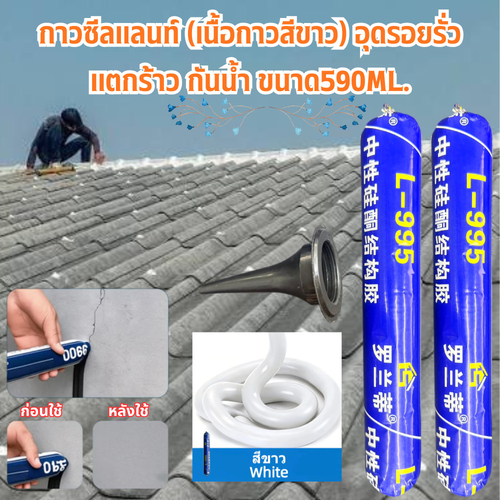 กาวซีลแลนท์ (เนื้อกาวสีขาว) ยาแนวรอยต่อ และอุดรอยรั่ว