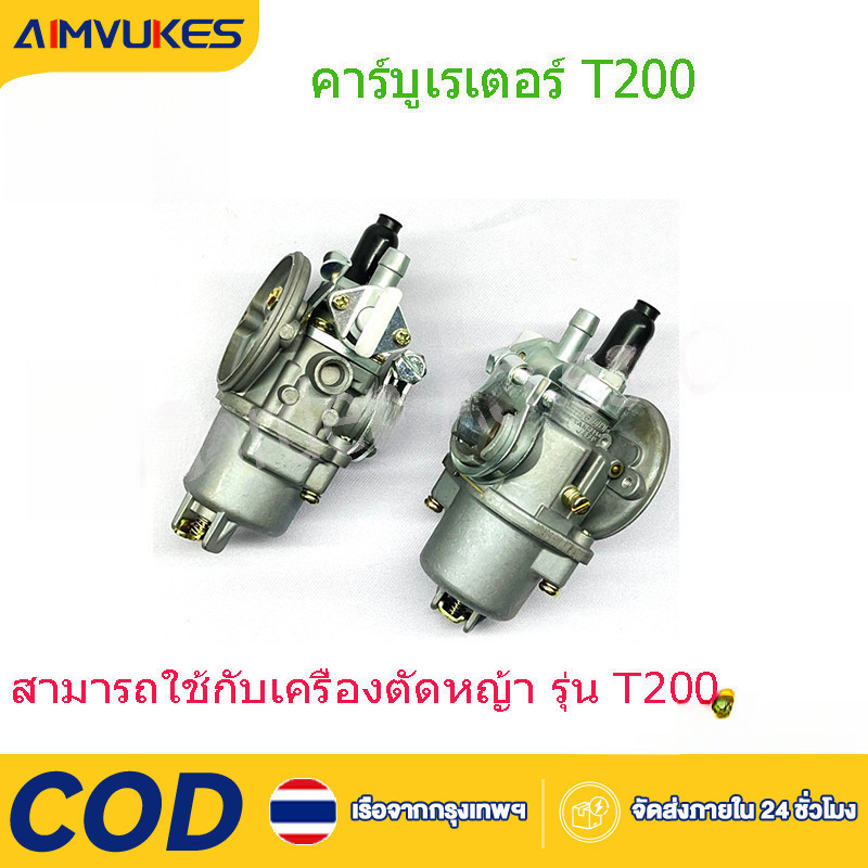 Aimvukes คาบูt200 แท้ คาร์บูเรเตอร์เครื่องตัดหญ้า ของแท้คาร์บูเรเตอร์ T200 sprayer เครื่องตัดหญ้า 2 จังหวะ