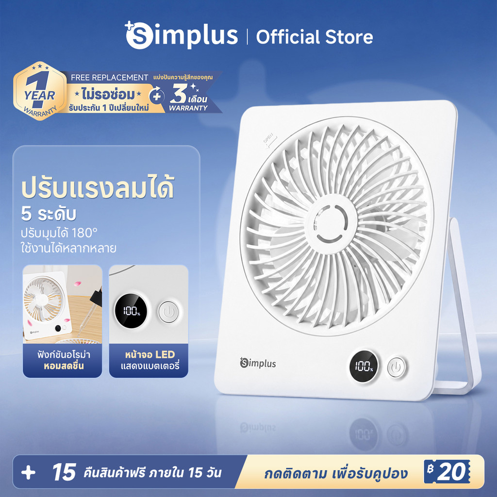Simplus พัดลมตั้งโต๊ะขนาดเล็ก พร้อมขาตั้งพับได้ 180°