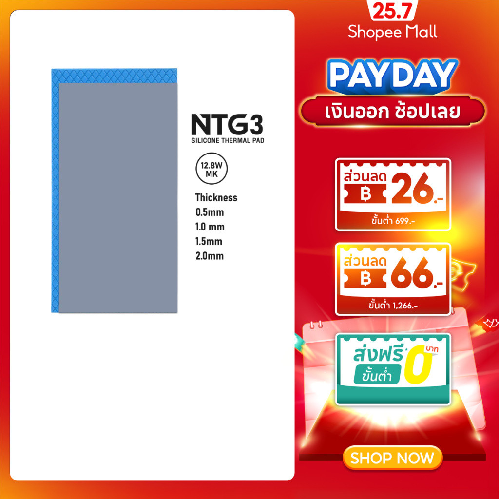 NUBWO Silicone Thermal Pad รุ่น NTG3 ซิลิโคน แบบแผ่นระบายความร้อนอุปกรณ์อิเล็กทรอนิกส์ ความหนา 0.5-2mm.