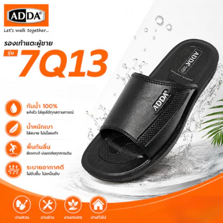 🚚ส่งตรงโรงงาน🚀✨รองเท้าแตะชายแบบสวม ADDA PU นุ่มเบา รุ่น 7Q13 เบอร์ 38-45💯