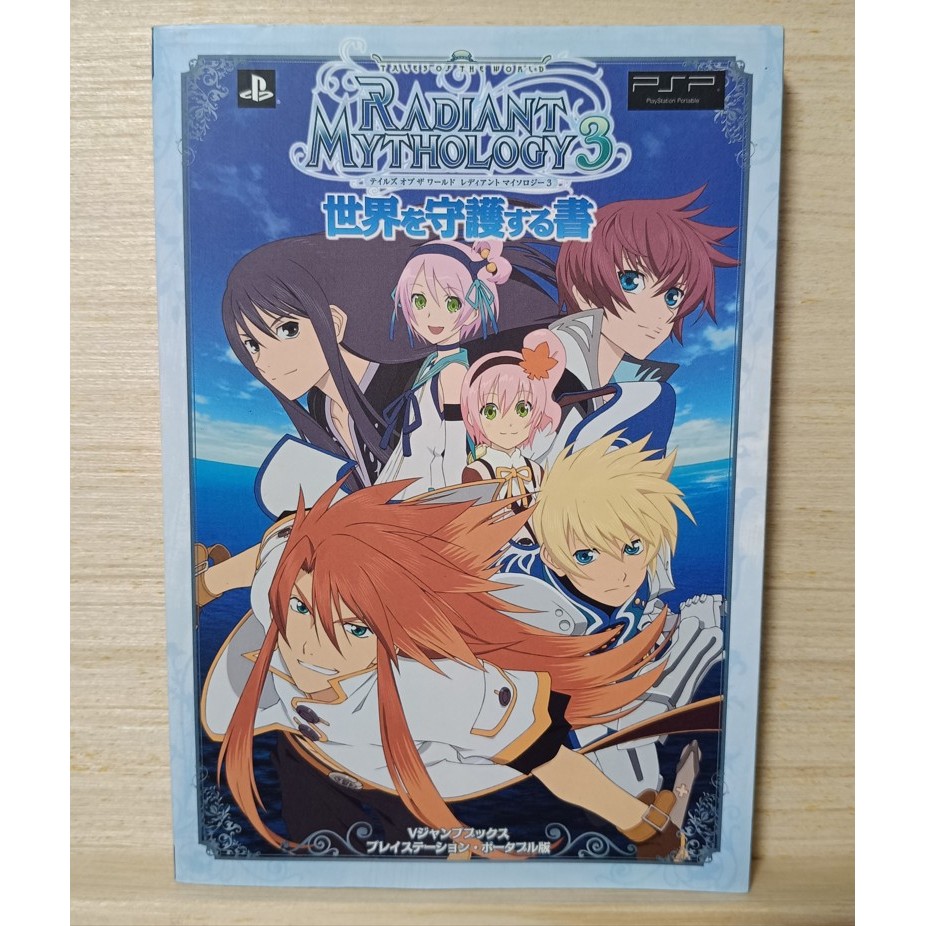 [มือ2][54] 📖หนังสือเกม : Tales of the World Radiant Mythology 3 PSP Strategy Guide Book | ภาษาญี่ปุ่