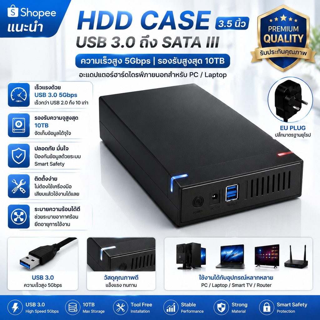 HDD Case USB 3.0 3.5นิ้ว กล่องใส่ฮาร์ดดิสก์ SATA III 10TB ฮาร์ดดิสก์ภายนอก สำหรับ PC Laptop พร้อมอะแดปเตอร์ EU