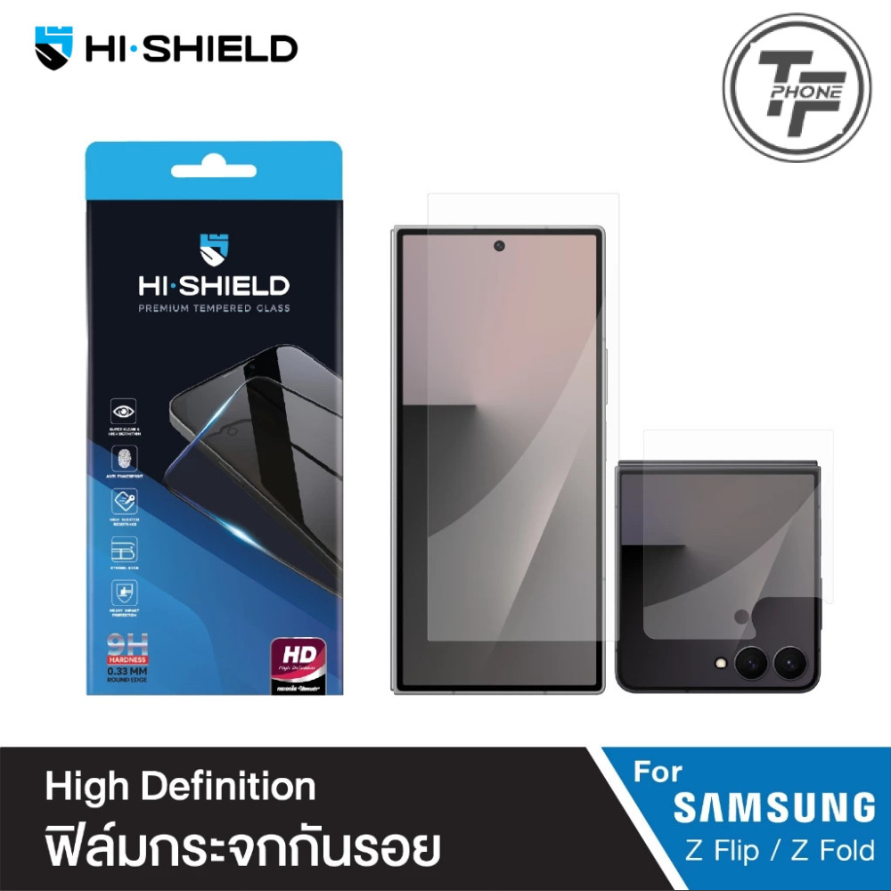 Hishield High Defination ฟิล์มกระจกนิรภัย Samsung Galaxy  Z Fold8 Ultra / Z Flip8 / Z Fold7 / Z Flip7 / Z Fold6 /Z Flip6