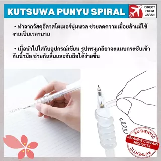 Kutsuwa Punyu Spiral Pencil Grip Ergonomic Pen Support ｜ Direct from Japan