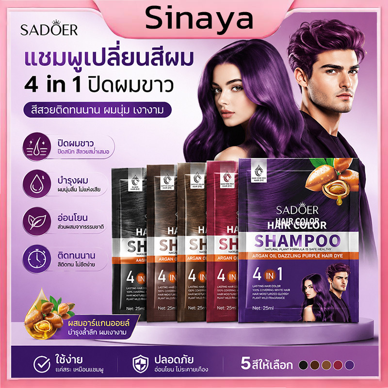 ครีมย้อมผม SADOER ผสานน้ำมันอาร์แกนจากธรรมชาติ บำรุงเส้นผมขณะย้อม สูตรอ่อนโยนไม่แสบหนังศีรษะ สีสวยติดทนนาน