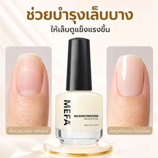 MEFA เซ็ตบำรุงเล็บ เซรั่มบำรุงเล็บ + น้ำมันบำรุงเล็บ 15ml เล็บแข็งแรง ลดเล็บเปราะ Cuticle Oil