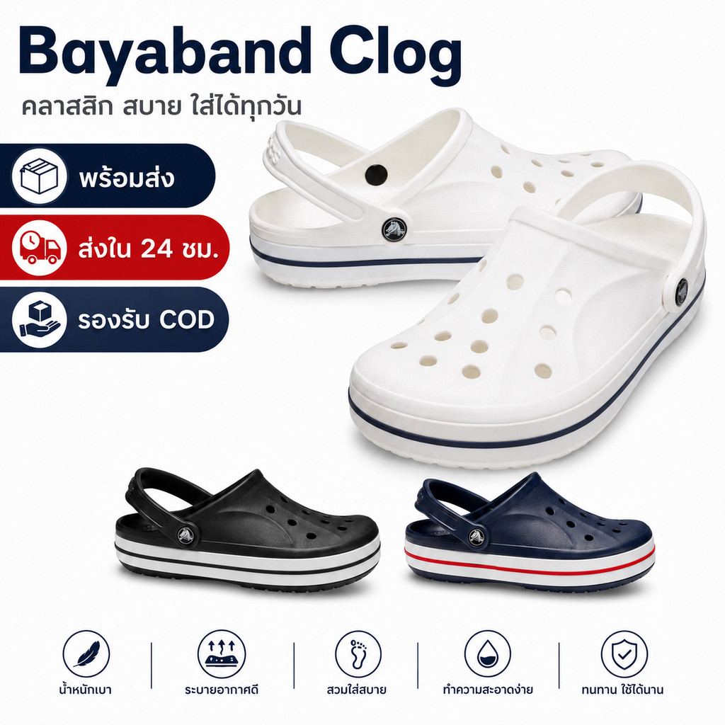 🔥ลด 50%🔥CROCS Bayaband Clog รองเท้าหัวโต ใส่สบาย น้ำหนักเบา พร้อมส่งในไทย รองรับ COD