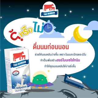 นมไทยเดนมาร์ค นมโคแท้ UHT นมยูเอชที 125 มล. คละรสชาติ ยกลัง (48 กล่อง/ลัง)