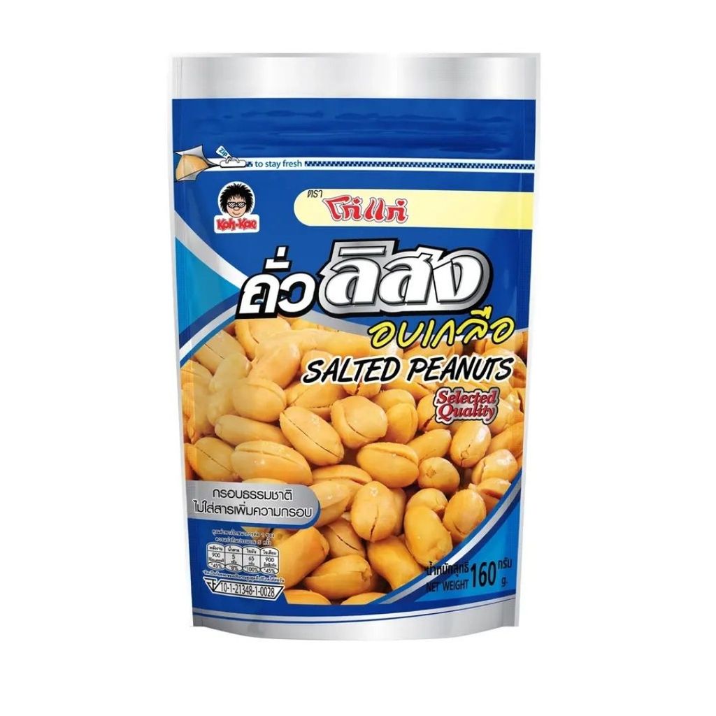 โก๋แก่ ถั่วลิสงอบเกลือ Koh-Kae Peanuts Salted 160g.