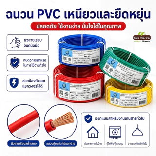 สายไฟอ่อนแกนเดี่ยว สีแดง น้ำเงิน เขียว เหลือง ตัวนำ CCA ขนาด 1.5 2.5 4 ตร มม ยาว 10 20 50 100 เมตร