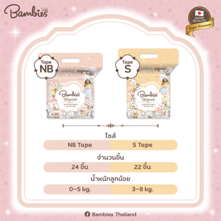 [แพ็คเดี่ยว] Bambies Organie SMALL PACK ผ้าอ้อมเด็ก ลาย Sanrio ลิขสิทธิ์แท้ แบบเทป ไซส์ NB