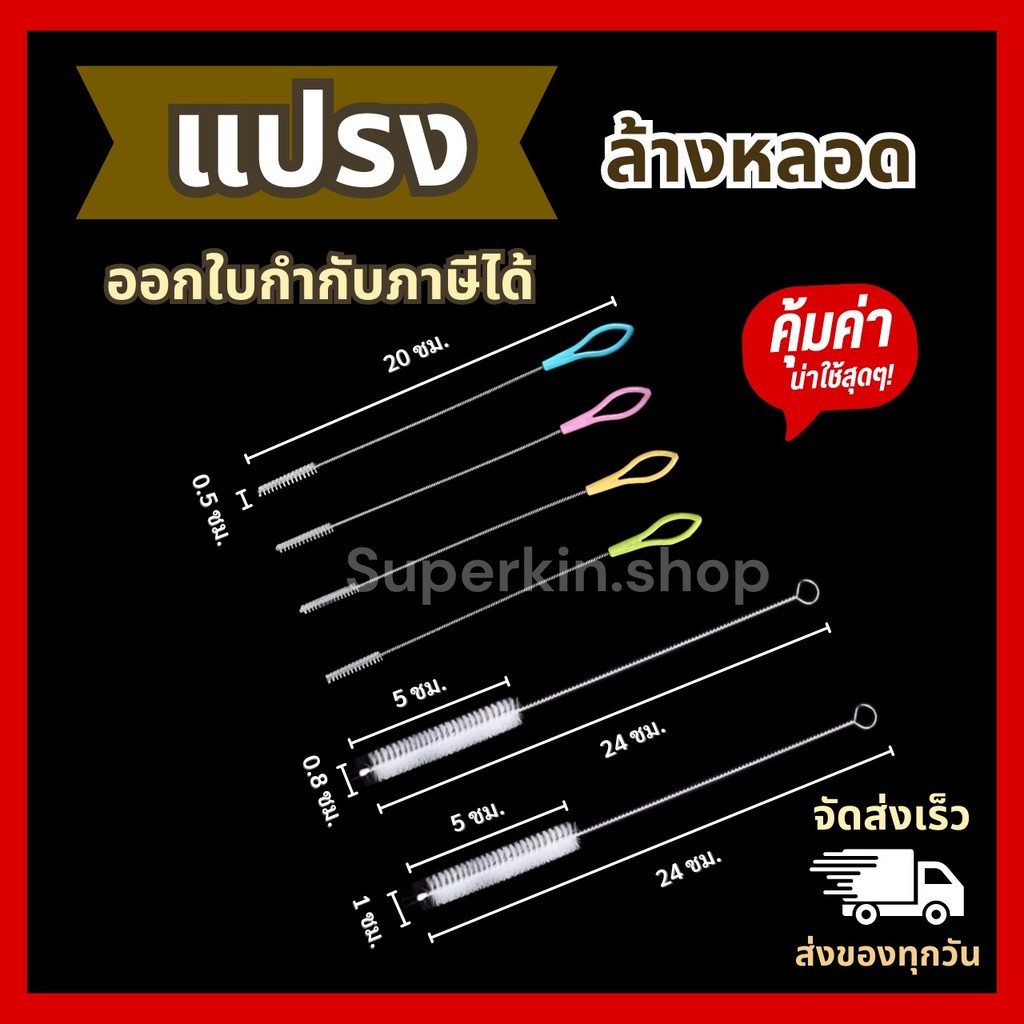 แปรงขนไนล่อน ล้างหลอด กรวย หัวบีบเค้ก จุกนม