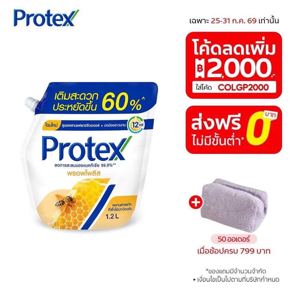 [มี 2 สูตรให้เลือก] Protex โพรเทคส์ เจลอาบน้ำโพรเทคส์ ถุงเติม 1.2 ลิตร Protex Shower Gel Refill 1.2 L.