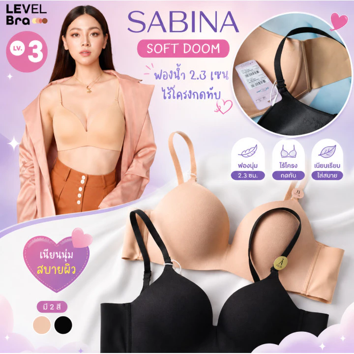 SABINA รหัส SBXH6001 เสื้อชั้นใน Invisible Wire (ไม่มีโครง) รุ่น Soft Doomm