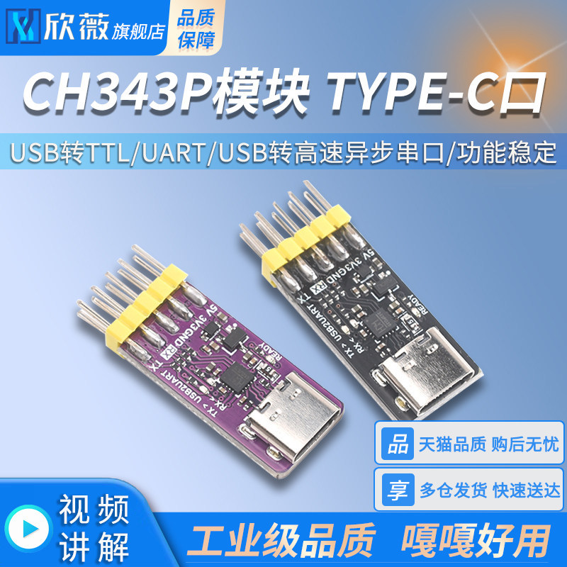 CH343P โมดูล USB ถึง TTL/UART USB ถึงความเร็วสูง Abnormal Step Serial Port Microcontroller Serial Po