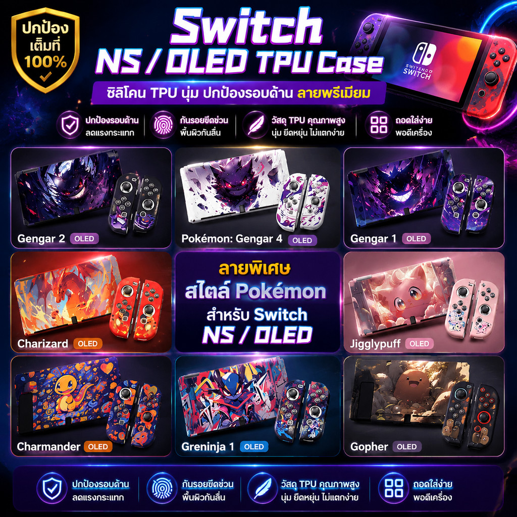 เคสใส่ Switch OLED/NS1 เคส TPU นุ่ม ลายแฟนตาซี ป้องกันรอยขีดข่วน กันกระแทก พร้อมเคสจอย อุปกรณ์เสริมเกม