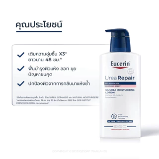 MULTY UREA REPAIR PLUS 5% UREA LOTION 48H LONG-LASTING HYDRATION 400 ML โลชั่นยูเซอรินสําหรับผิวแห้งและเป็นขุยมาก