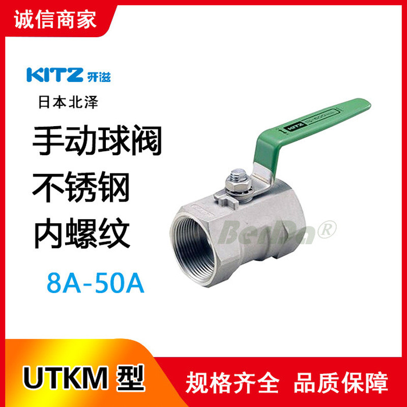วาล์วบอล KITZ Kitazawa จากญี่ปุ่น รุ่น UTKM วาล์วบอล UTKM600 วาล์วบอลสแตนเลส 600WOG