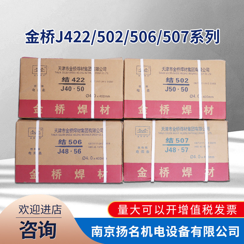 ลวดเชื่อมเทียนจินจินเฉียว J422J502J506J507E4303 ลวดเชื่อมเหล็กกล้าคาร์บอนลองเทง AC/DC ป้องกันการแตกร