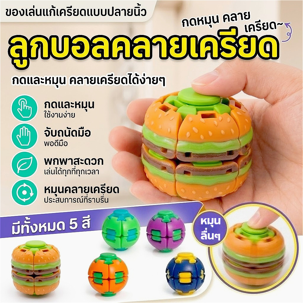 DTXbabyshop ลูกบอลรูบิคสปินเนอร์ (Fidget Spinner Puzzle Ball) ของเล่น 2-in-1 คลายเครียด หมุนลื่น สีสันสดใส