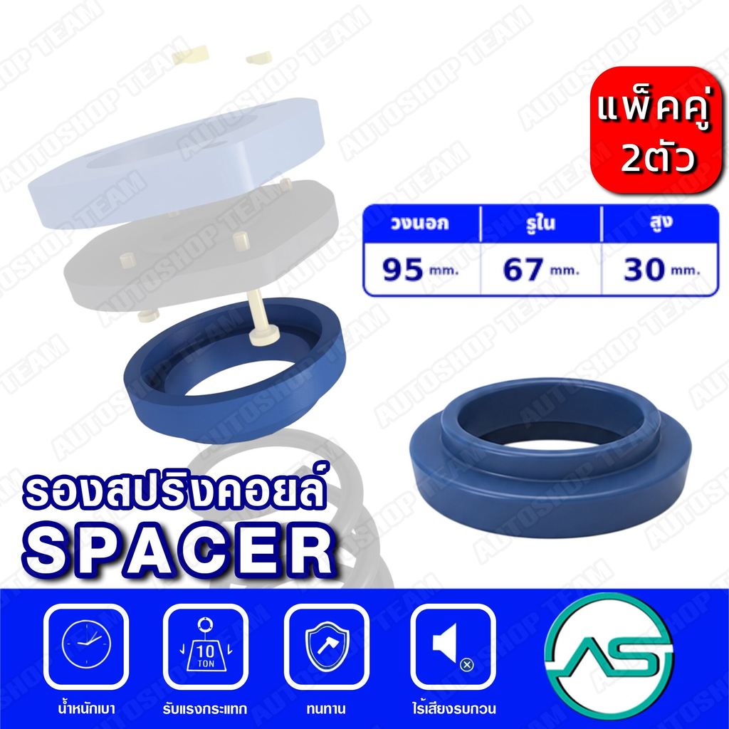 ตัวรองสปริงคอยส์หลัง HONDA CIVIC /01-05 CRV /02-05 (แพ๊กคู่ 2ตัว) (95-67-สูง30mm)