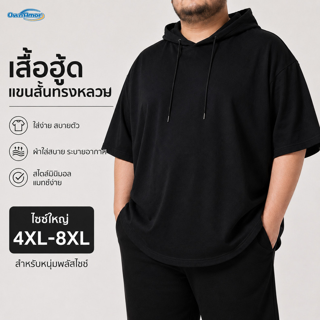 [4XL-8XL] เสื้อฮู้ดแขนสั้นผู้ชาย น้ำหนักเบา ไหล่ตก ระบายอากาศได้ดี ทรงหลวม พลัสไซส์