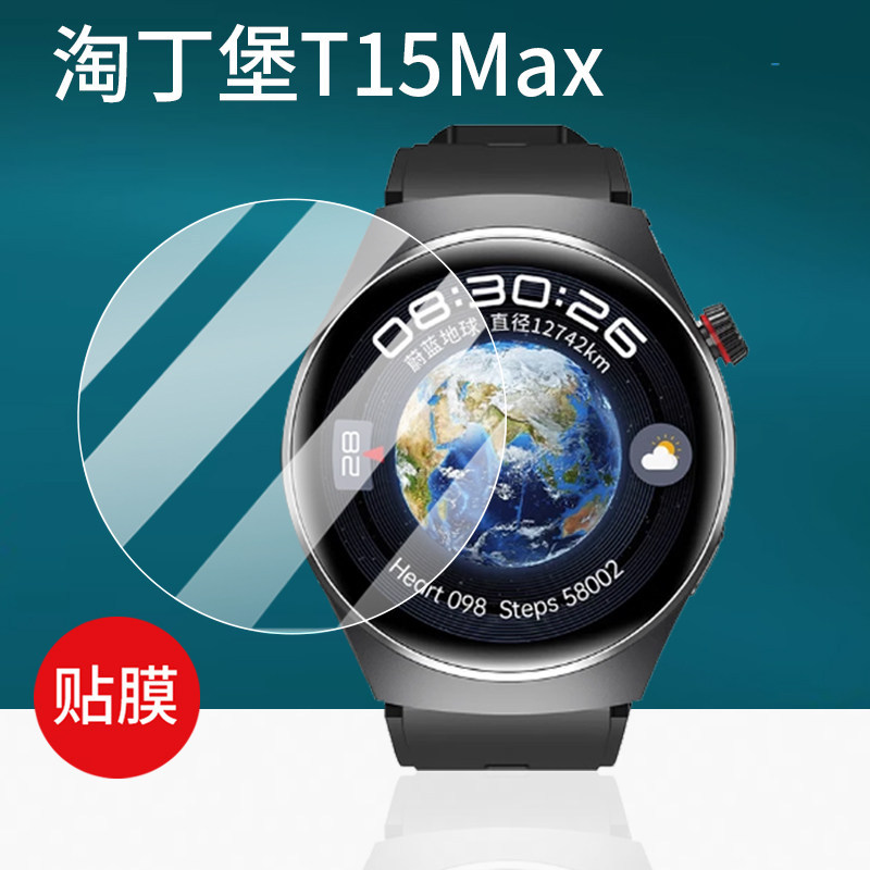 [ฟิล์มป้องกัน] เหมาะสําหรับ Taodingbao T15Max WATCH Film T9Max Taodingbao T5Pro ฟิล์มป้องกัน WATCH E