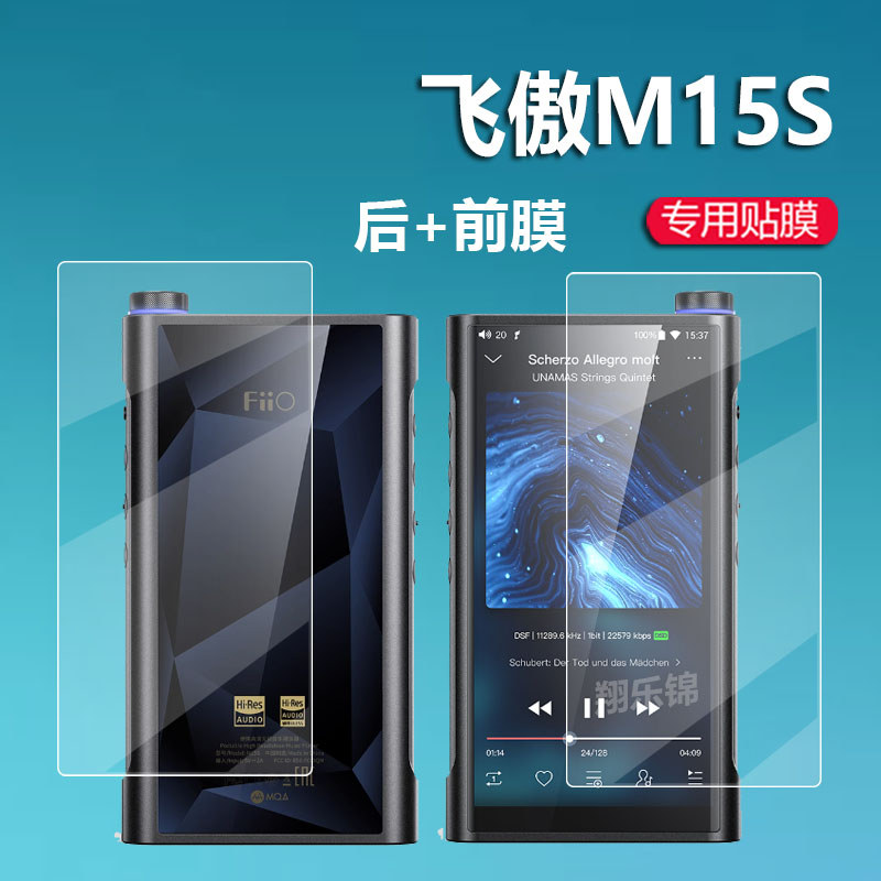 [ฟิล์มกันรอย] เหมาะสําหรับ FiiO FiiIO Q11 Player Film Q7 FiiO Q15/M15S ฟิล์มป้องกัน HIFI Lossless เค