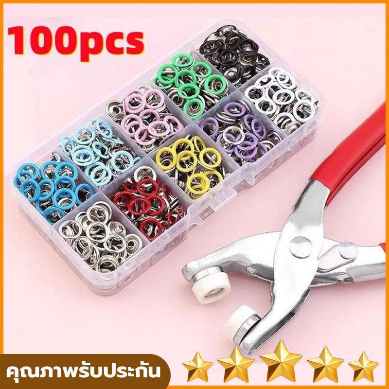 ชุดตอกพร้อมกระดุม 9.5 มม จำนวน 100 ชิ้น ชุดคีมติดกระดุมแป๊ก ชุดกระดุมแป๊ก DIY พร้อมคีมตาไก่