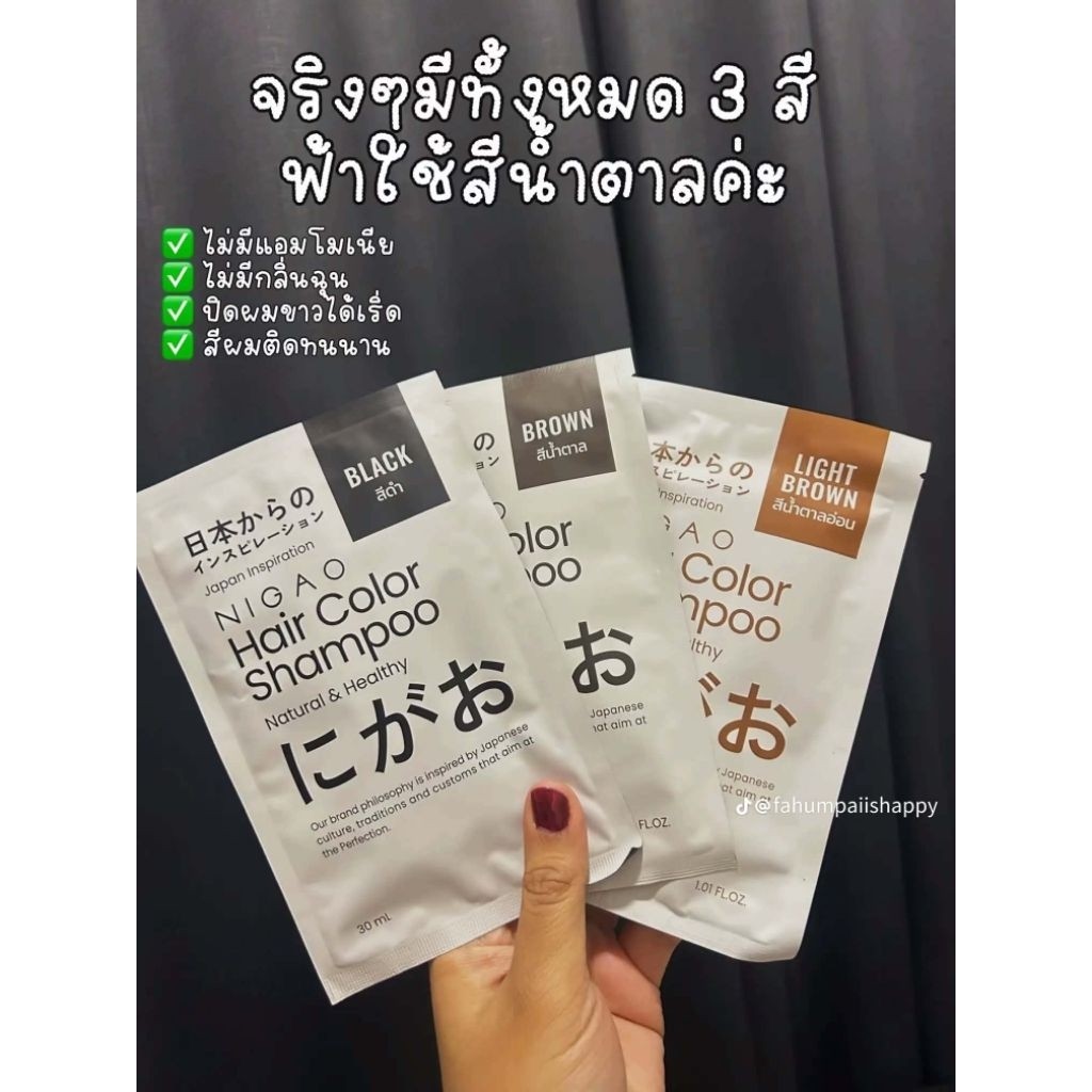 NIGAO Hair Color Shampoo(ย้อมผม) ช่วยปิดผมขาวได้อย่างแนบ สนิท สีติดทนนาน