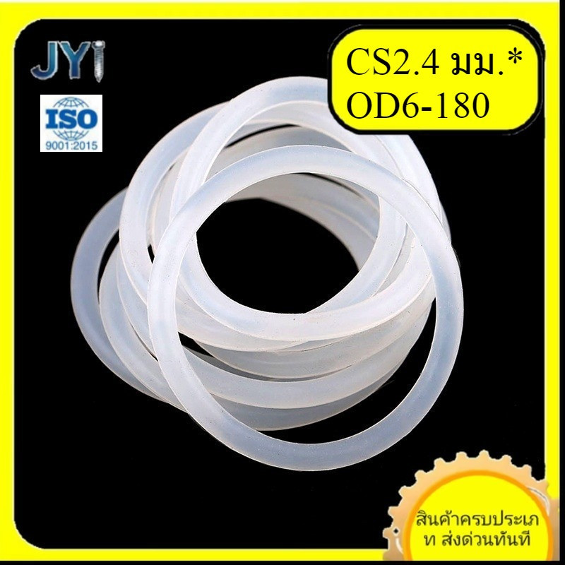 โอริงซิลิโคนสีขาว CS2.4 มม.* OD6-180 มม.เกรดอาหาร | พร้อมส่ง SZ-JY888 gd