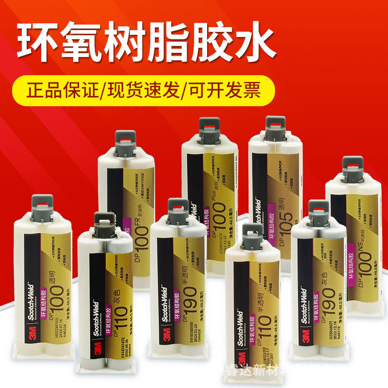 กาว 3M รุ่น DP100/DP105/DP110/DP190/DP270/DP125/DP2216 กาวอีพ็อกซี่เรซิน AB