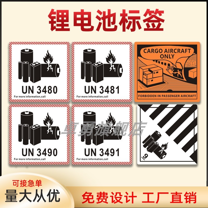 พร้อมสต็อก UN3480 3481 แบตเตอรี่ Self-Adhesive Label สติกเกอร์ CAUDION Lithium-Ion Item ป้ายขนส่ง Ha
