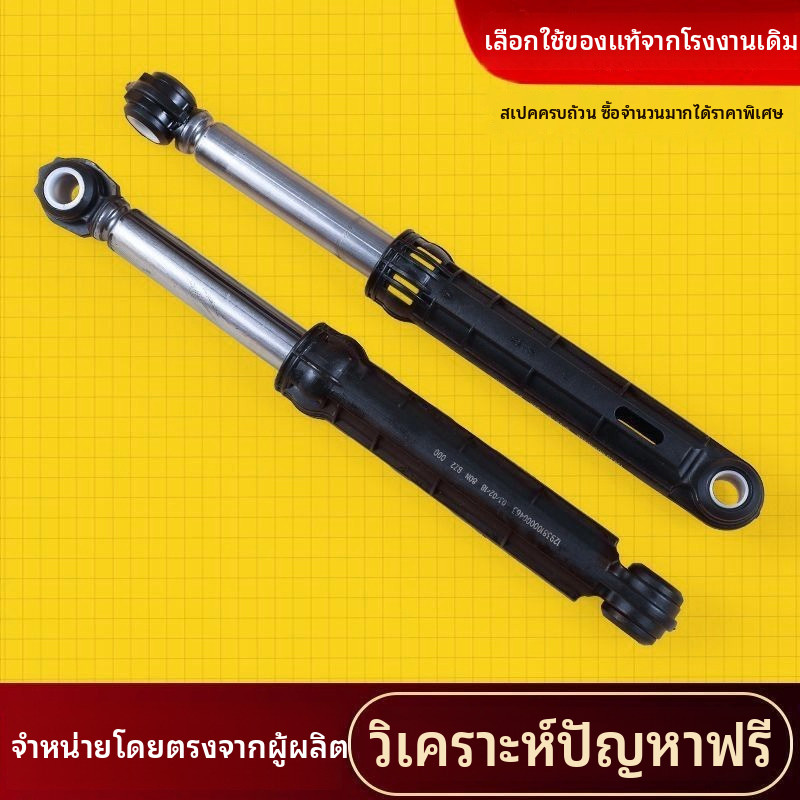✦โช้คกันสะเทือน มีเดีย MG100N31DS/MG100GM1Y/MG100GM3Y เครื่องซักผ้าฝาหน้า สมดุล