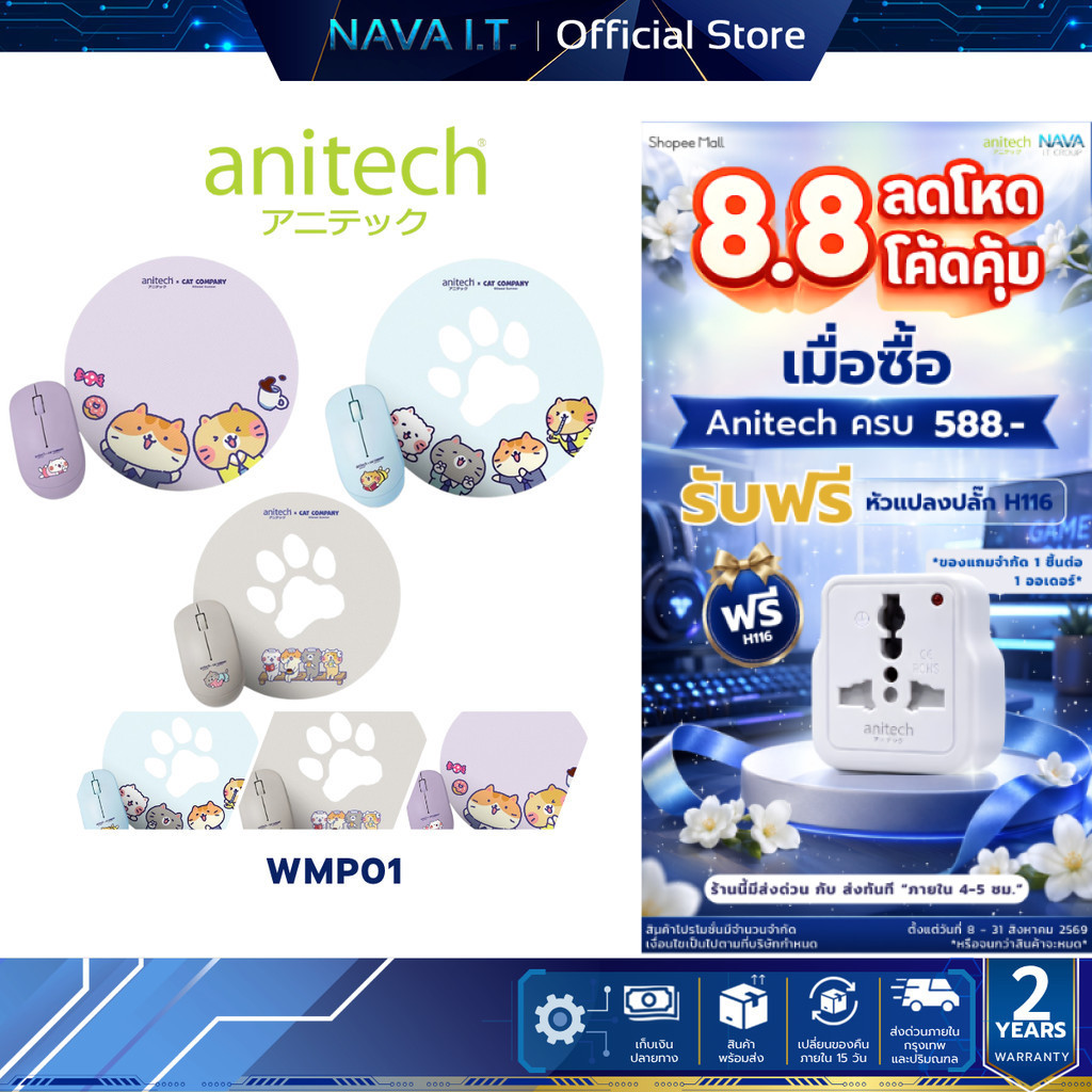 Anitech ชุดคอมโบเซ็ตเม้าส์ไร้สาย + แผ่นรองเมาส์ไร้สาย WMP01 รับประกัน 2 ปี