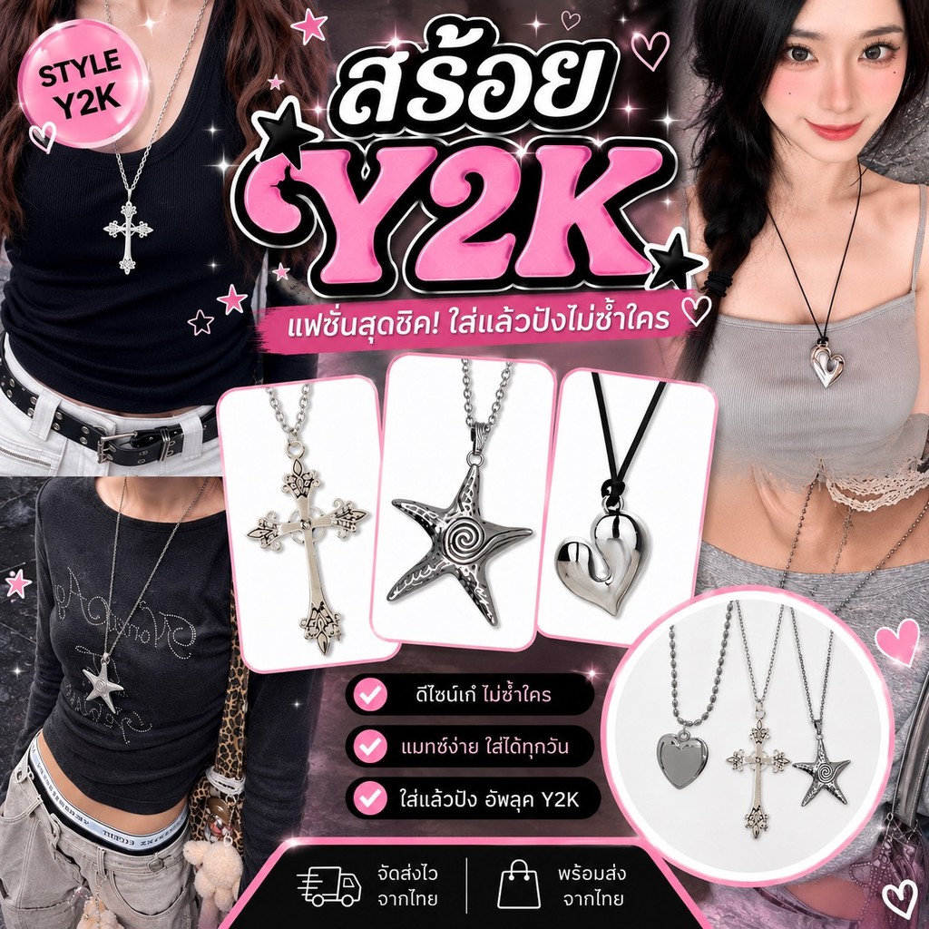 พร้อมส่ง สร้อยคอ Y2K สร้อยคอแฟชั่น สไตล์วินเทจ จี้ไม้กางเขน / หัวใจ / ดาว เท่ๆ ชิคๆ สายฝอ สร้อยยาว ฮิปฮอป N253 N252