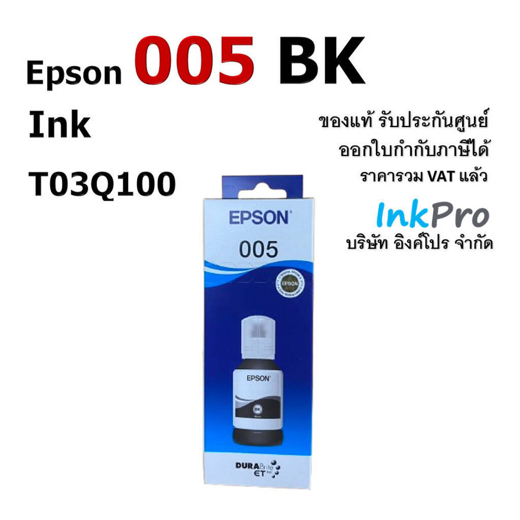 Epson 005 BK น้ำหมึกเติมแบบขวด สีดำ ของแท้ 120 ml (T03Q100)